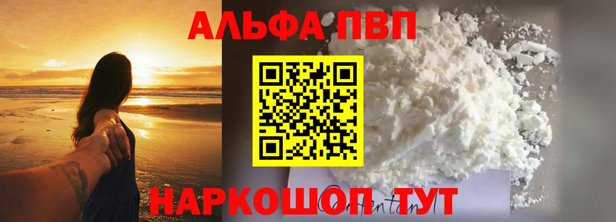 A-PVP СК  Alpha-PVP кристаллы  Вход с VPN  Алапаевск  Alfa_PVP СК 