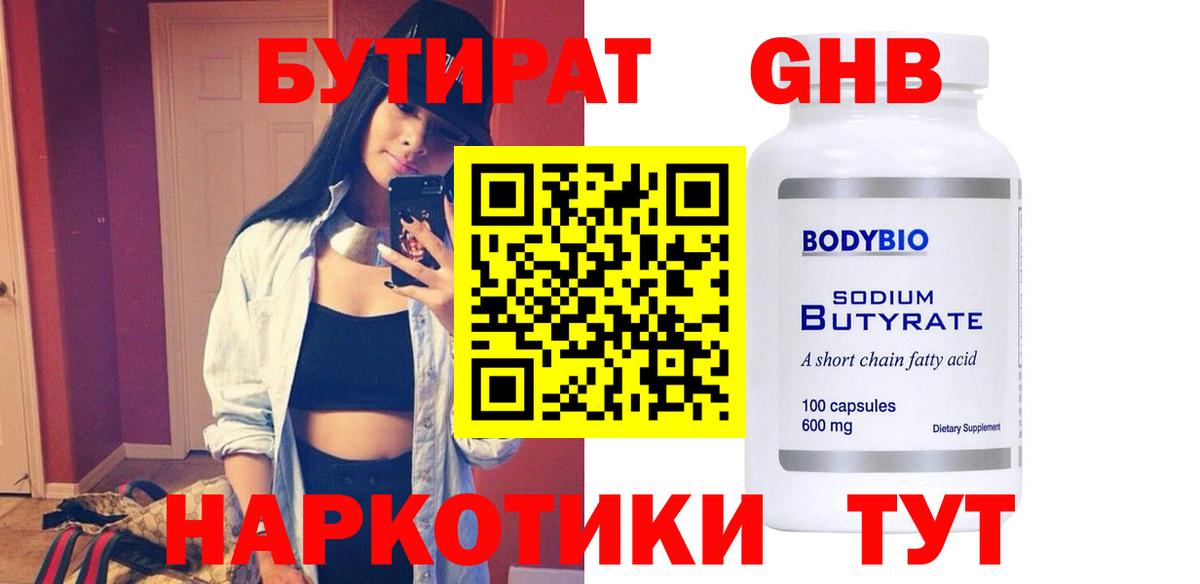 Бутират бутик  Вход с VPN  БУТИРАТ  Алапаевск 