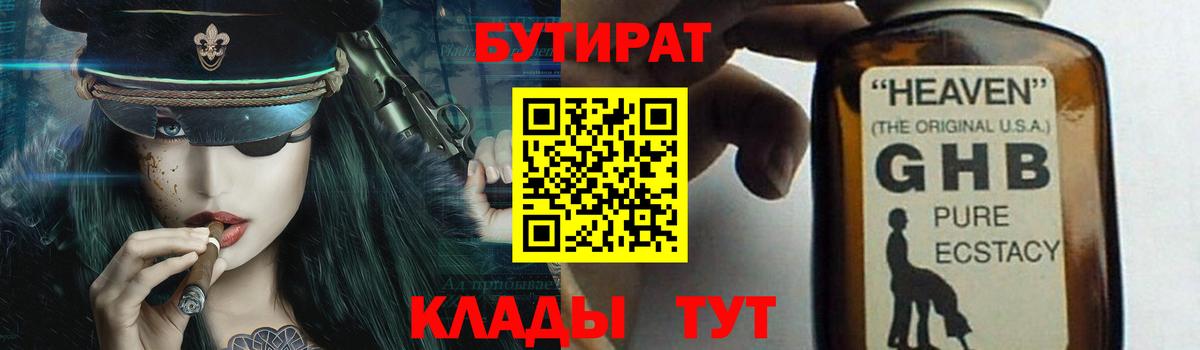 Бутират бутандиол Алапаевск