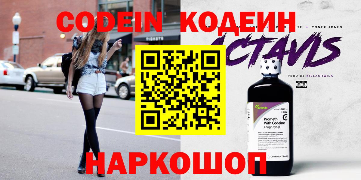 Codein напиток Lean (лин) Алапаевск