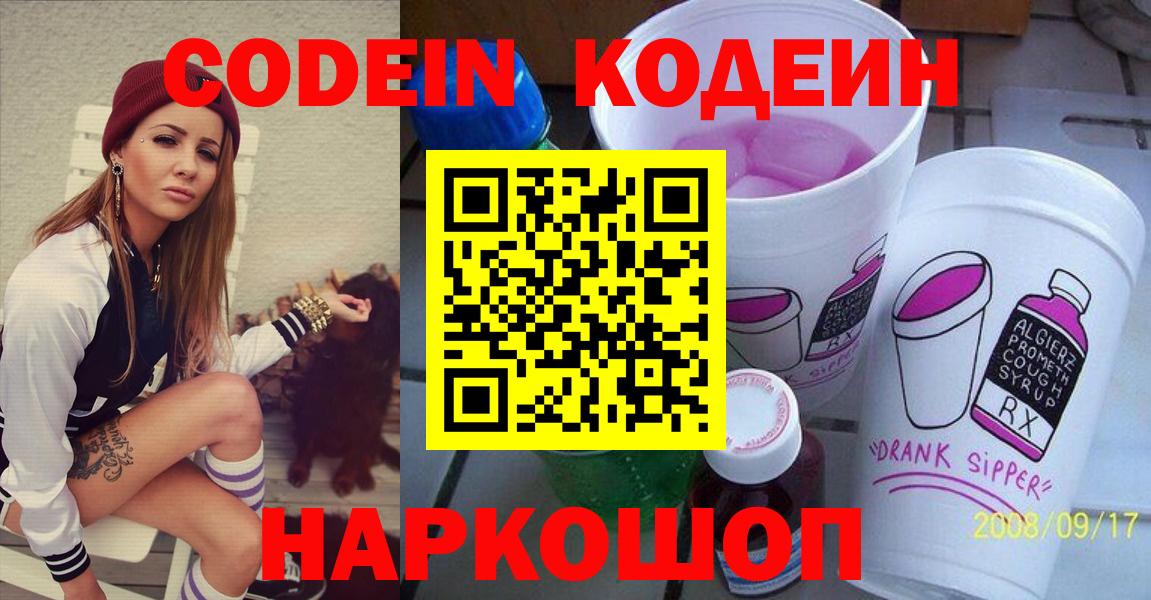 Кодеин Purple Drank  Алапаевск  Кодеин напиток Lean (лин) 