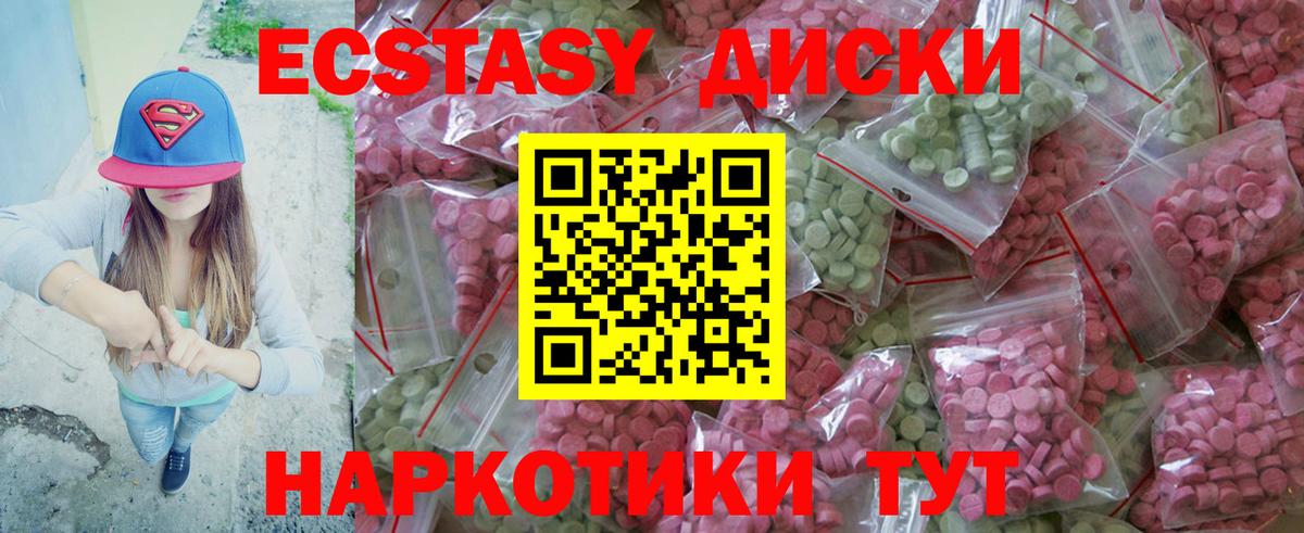 Ecstasy круглые Алапаевск